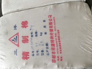 精制棉